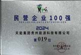 12月，台江公司荣登贵州省民营企业100 强第19位